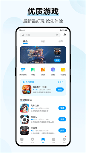 爱酷应用商店app