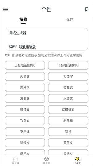 网名生成器免费版