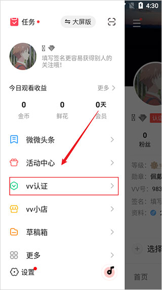 VV音乐最新版本如何认证3