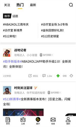 NBA2KOL2助手官方版