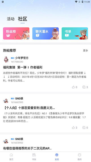 少年梦阅读app