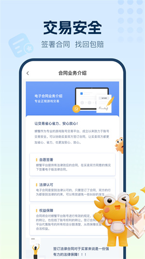 螃蟹账号交易平台官方版