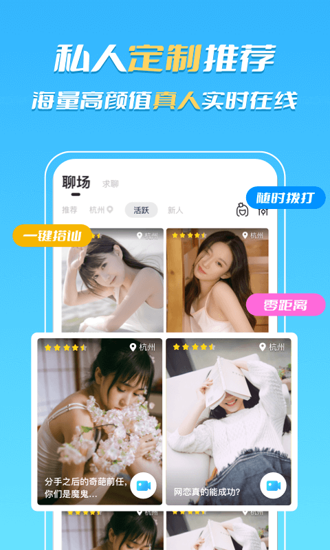 知聊app