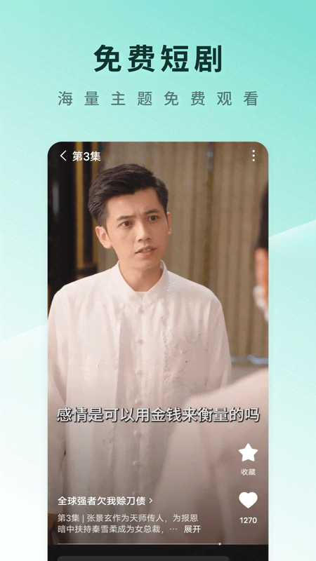 红苹果短剧免费版