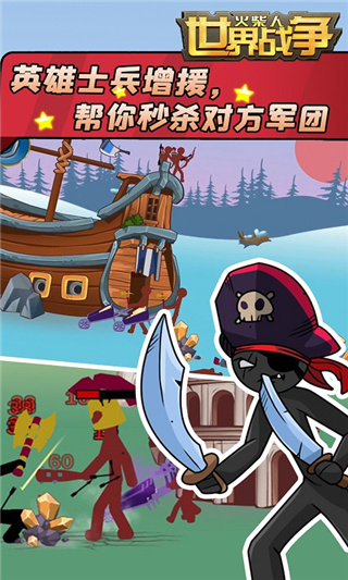 火柴人世界战争免广告版