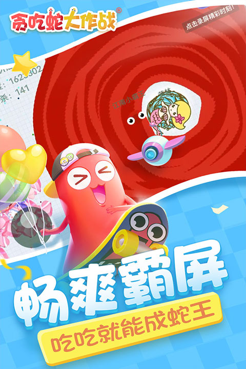 贪吃蛇大作战辅助菜单