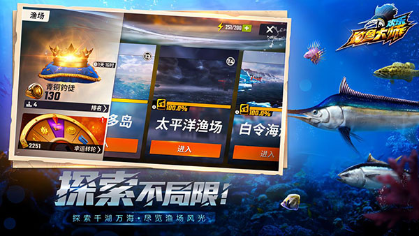 欢乐钓鱼大师内置菜单mod版