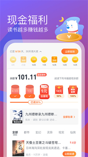 米读小说极速版免费下载安装