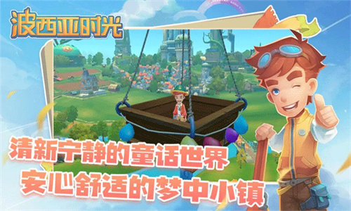 波西亚时光手机版