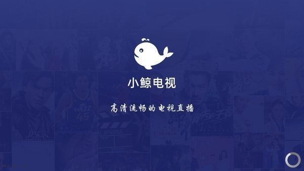 小鲸电视App