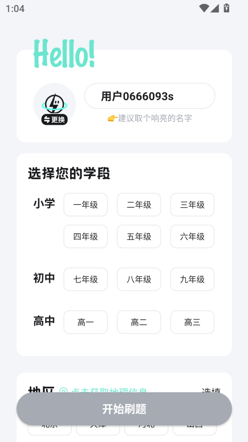 考霸刷题宝app