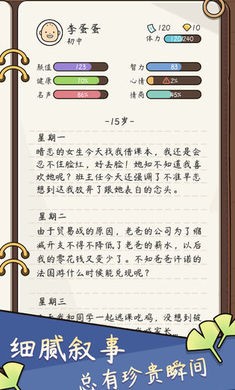人生模拟器中国式人生内置作弊菜单