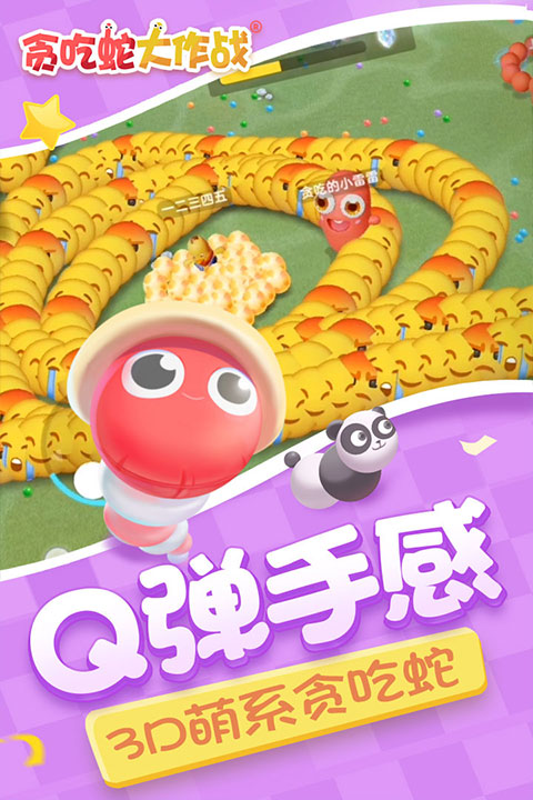 贪吃蛇大作战辅助菜单