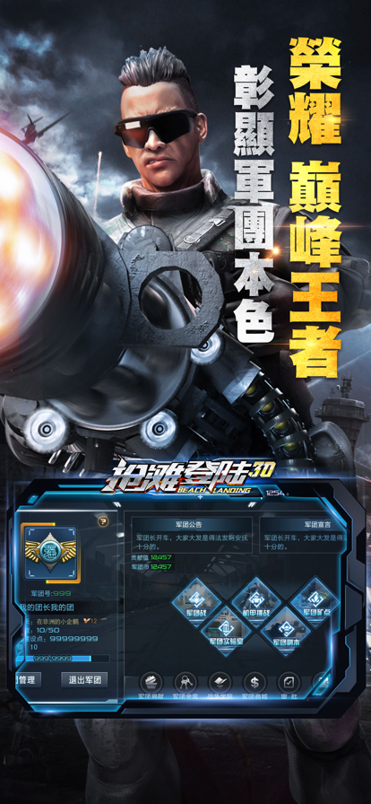 抢滩登陆单机版