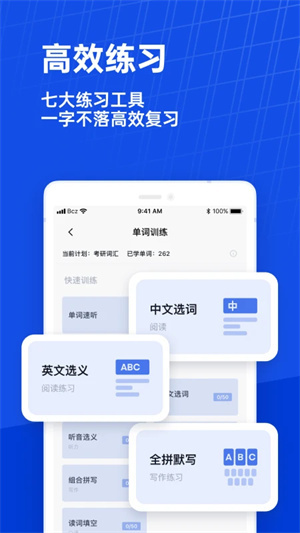 百词斩新版