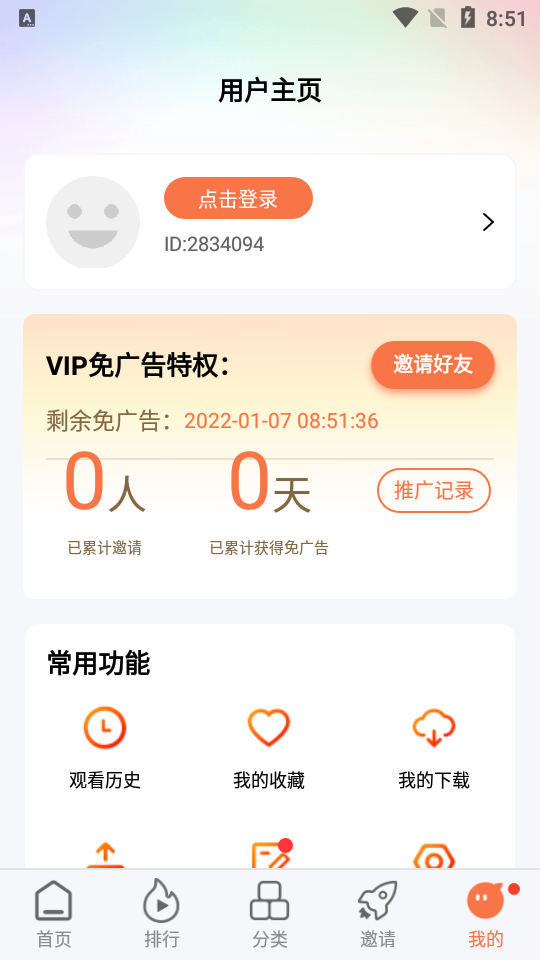 橘子视频去广告无病毒