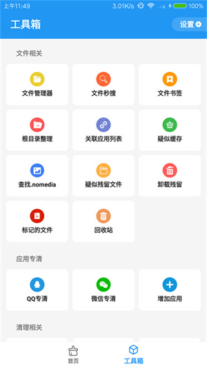 雪豹速清会员解锁版
