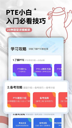 PTE羊驼官方版