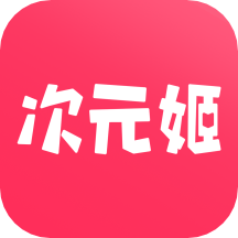次元姬小说永久免费版