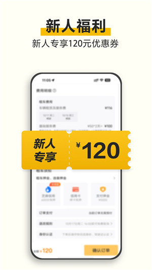神州租车app第一版本