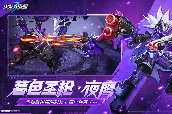 火柴人联盟3无限钻石版