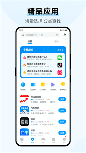 爱酷应用商店app