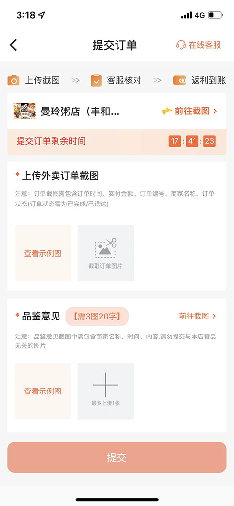 如何返现截图4