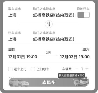 一嗨租车最新版