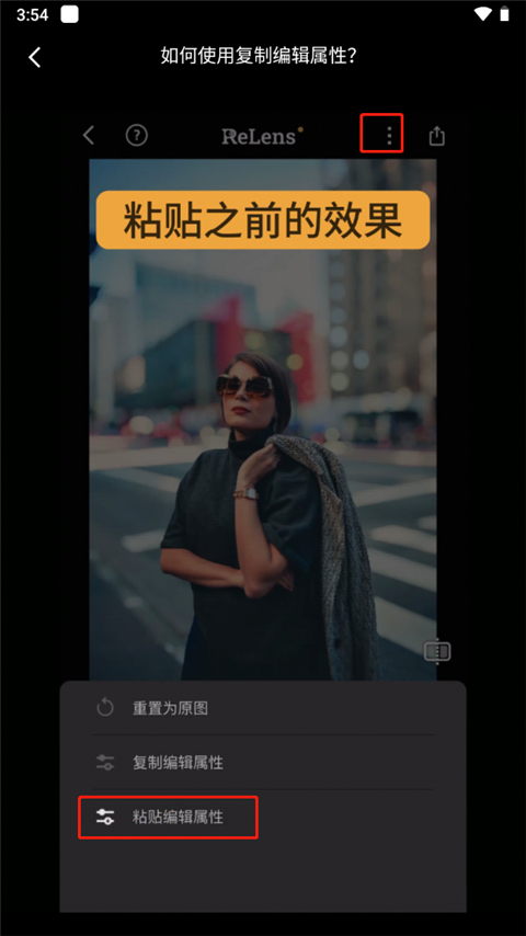 怎么使用复制编辑属性截图截图4