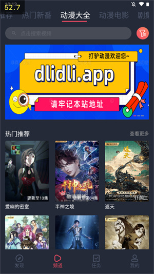 打驴动漫app免费版