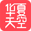 华夏天空小说app
