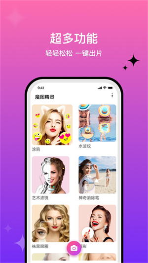 魔图app下载安卓版