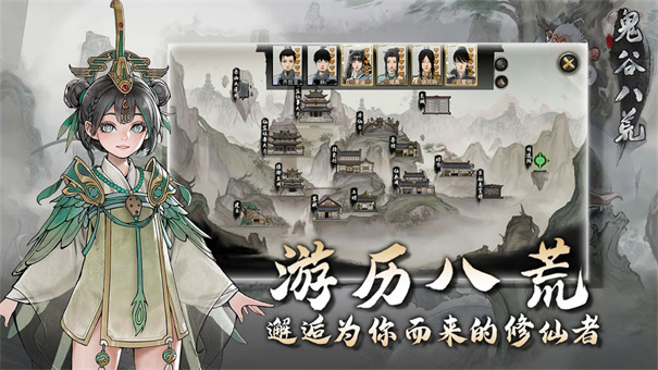 鬼谷八荒最新版本