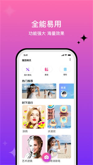 魔图app下载安卓版