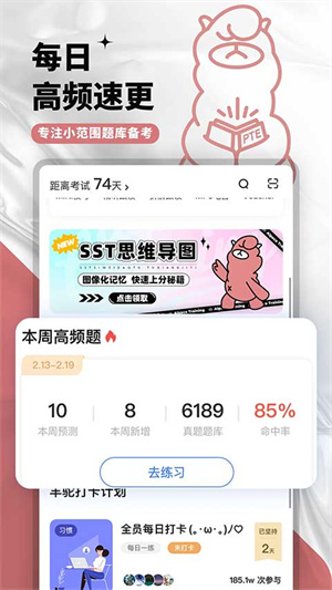 PTE羊驼官方版