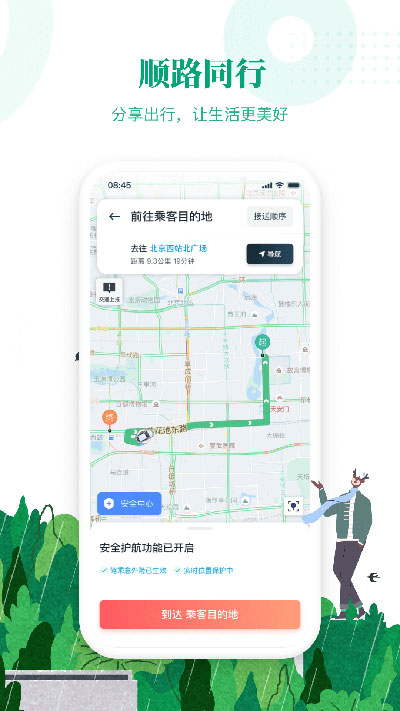 滴滴顺风车司机端安卓版
