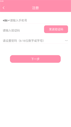 华夏天空小说如何注册账号和申请成为作者截图2