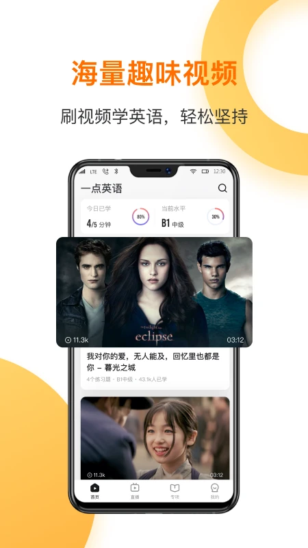 一点英语APP
