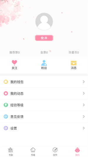 华夏天空小说如何注册账号和申请成为作者截图1