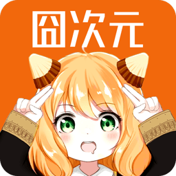囧次元看广告领VIP版