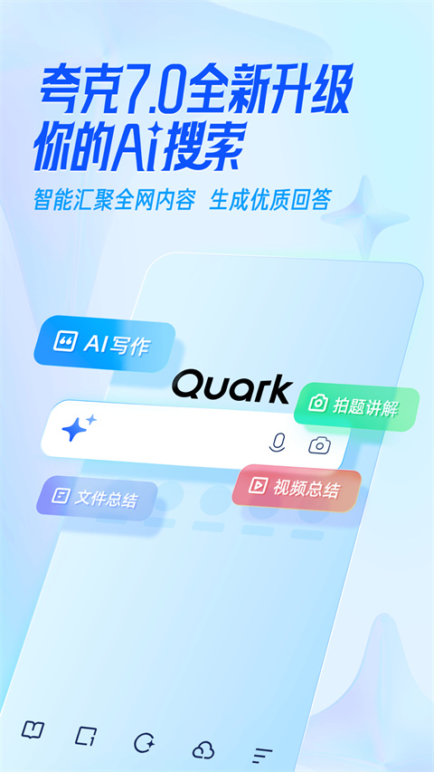夸克手机浏览器官网版