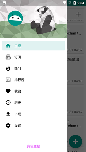 e站最新版本1.9.9.9官方