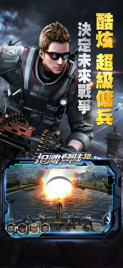 抢滩登陆单机版