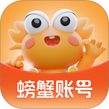 螃蟹账号交易平台官方版