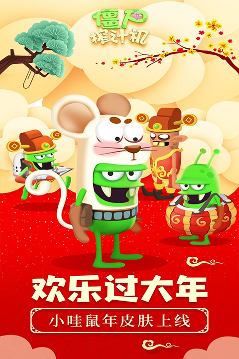 僵尸榨汁机中文版内置修改器
