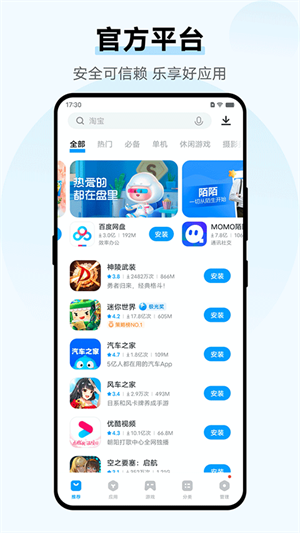 爱酷应用商店app