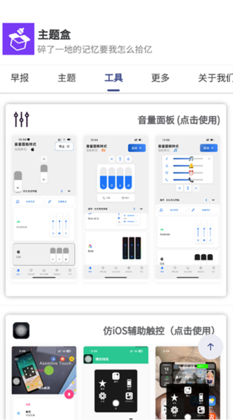 主题盒安卓仿苹果免费版使用方法2