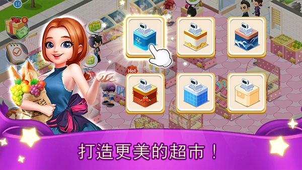 我的模拟超市免广告版