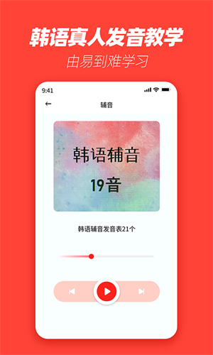 韩语学习神器app