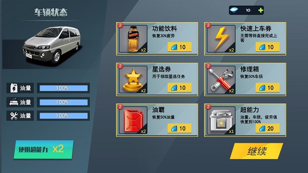 城市巴士模拟器无限金币版